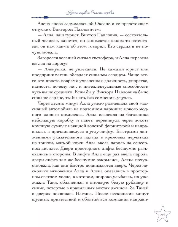 Муха Светлана - Шестое Сердце - Страница № 189