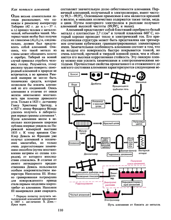 Манфред Беккерт - Мир металла - Страница № 111