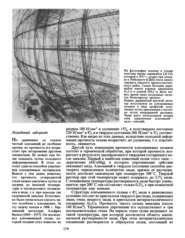 Манфред Беккерт - Мир металла - Страница № 115