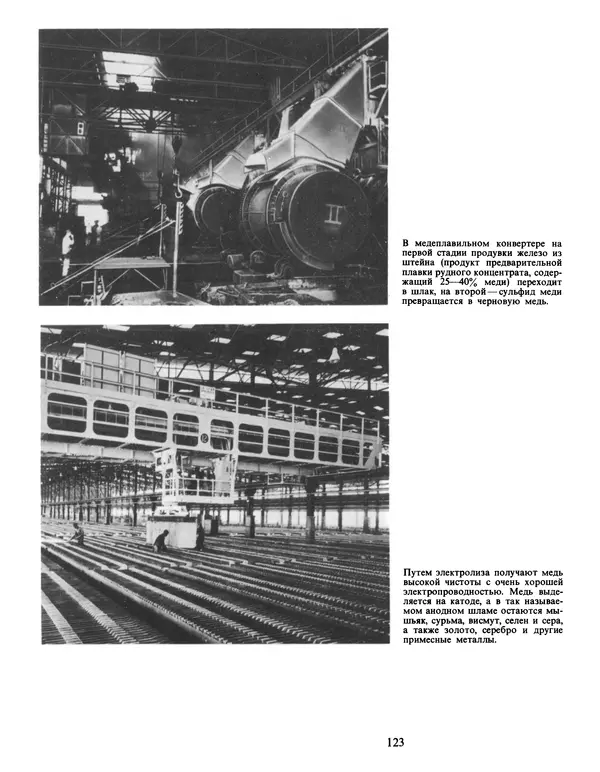 Манфред Беккерт - Мир металла - Страница № 124