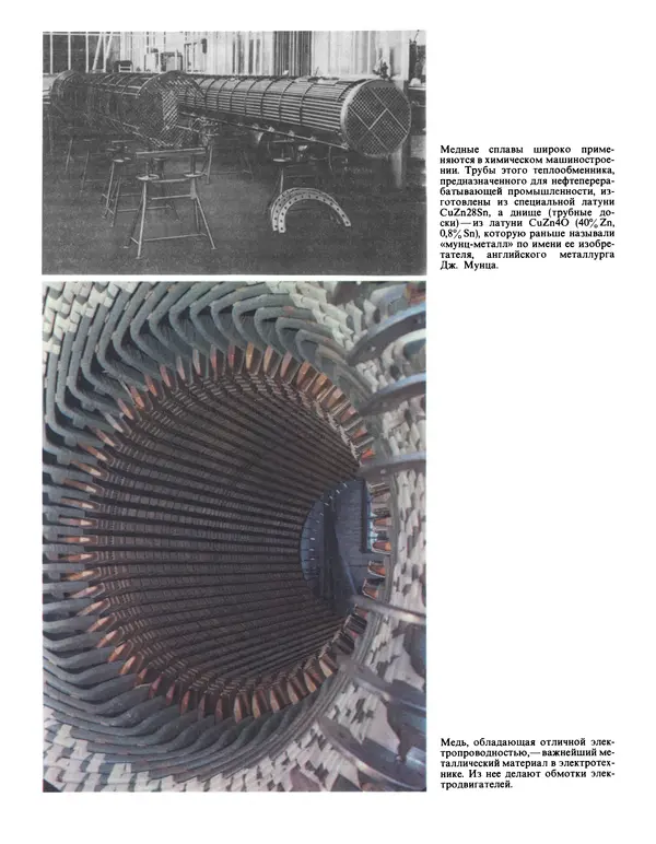 Манфред Беккерт - Мир металла - Страница № 126