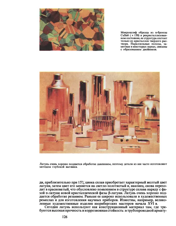 Манфред Беккерт - Мир металла - Страница № 127