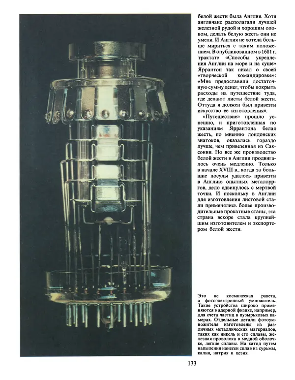 Манфред Беккерт - Мир металла - Страница № 134