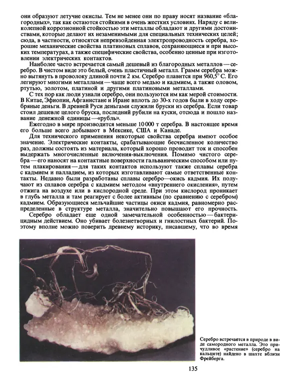 Манфред Беккерт - Мир металла - Страница № 136