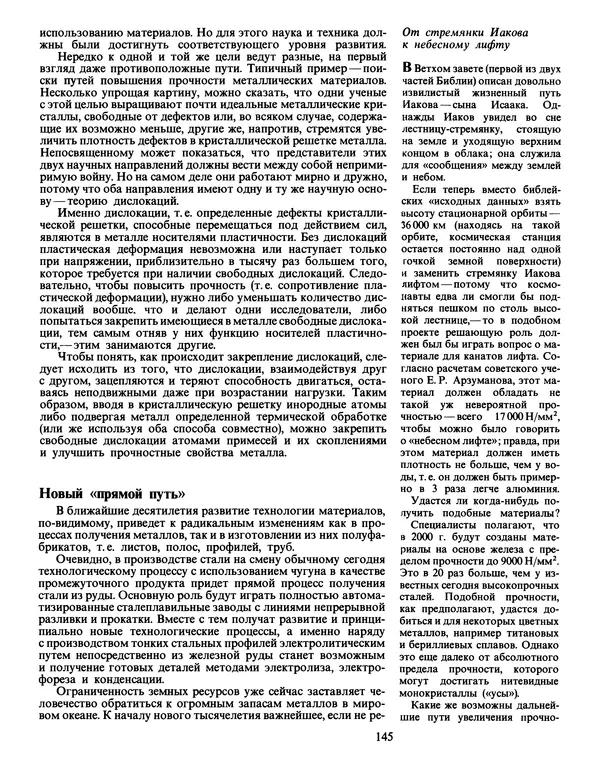 Манфред Беккерт - Мир металла - Страница № 146