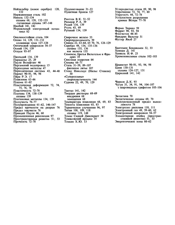 Манфред Беккерт - Мир металла - Страница № 152