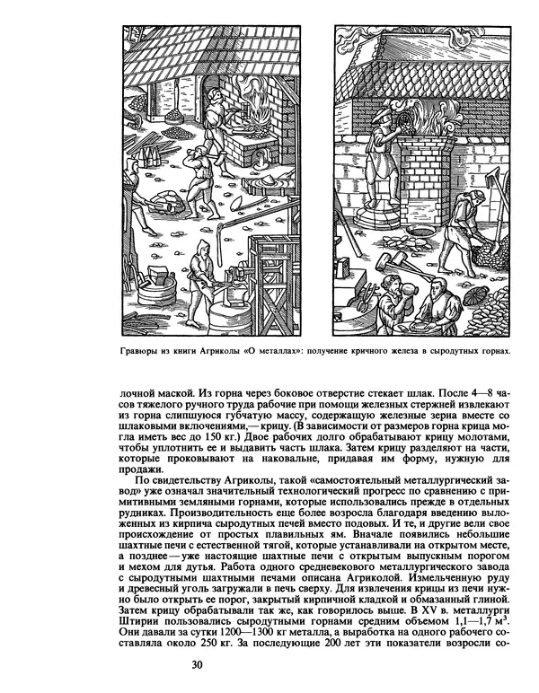 Манфред Беккерт - Мир металла - Страница № 31