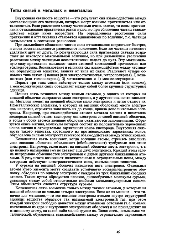 Манфред Беккерт - Мир металла - Страница № 50