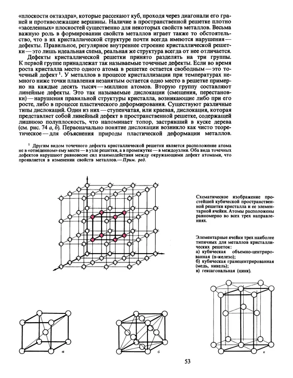Манфред Беккерт - Мир металла - Страница № 54