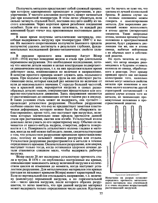 Манфред Беккерт - Мир металла - Страница № 78
