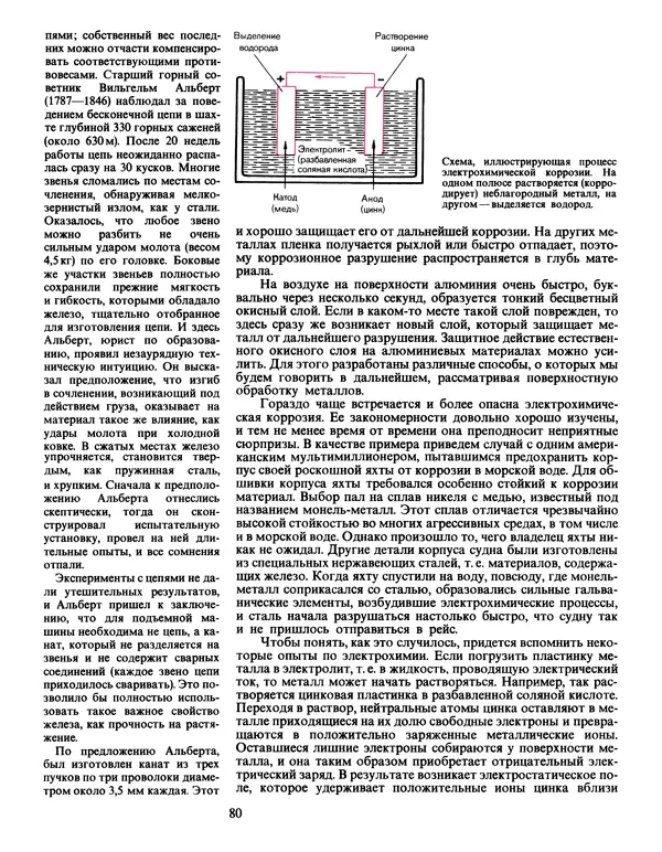 Манфред Беккерт - Мир металла - Страница № 81