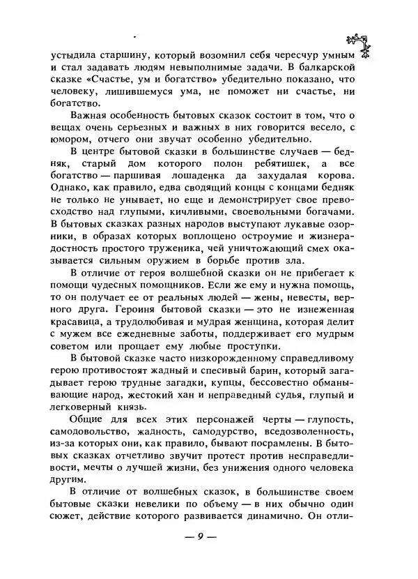  Автор неизвестен - Народные сказки - Сказки народов Восточной Европы и Кавказа - Страница № 12
