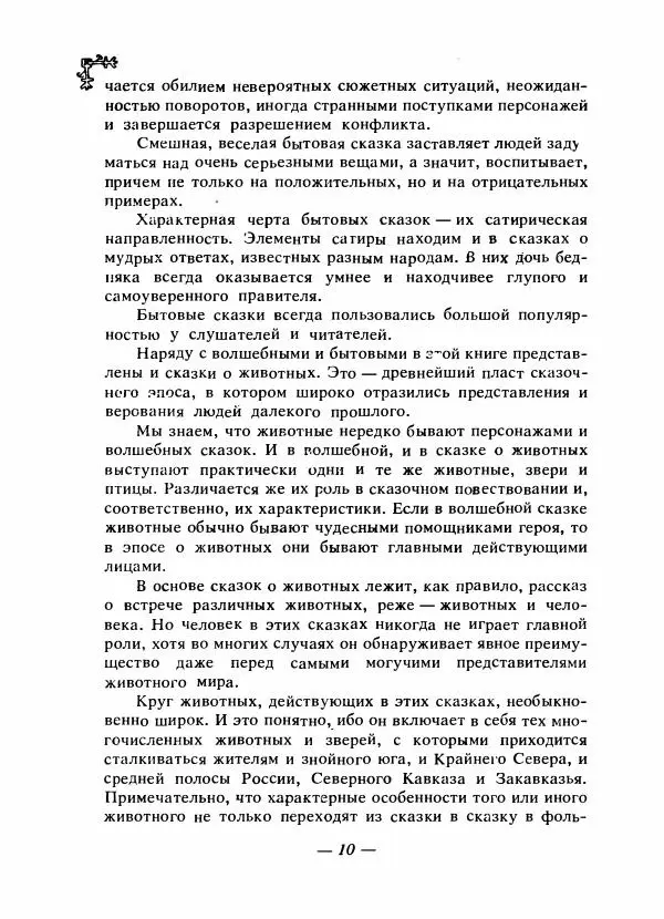  Автор неизвестен - Народные сказки - Сказки народов Восточной Европы и Кавказа - Страница № 13