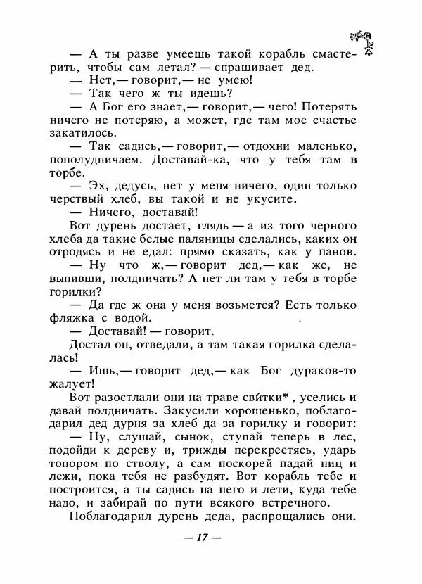 Автор неизвестен - Народные сказки - Сказки народов Восточной Европы и Кавказа - Страница № 20