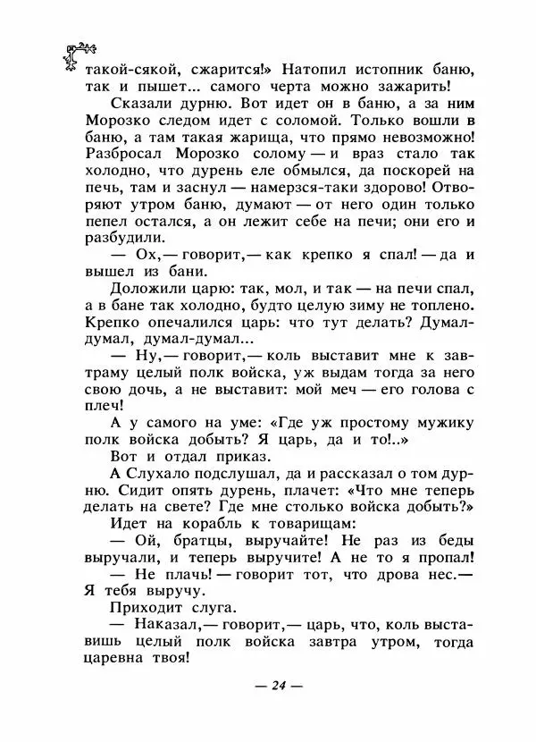  Автор неизвестен - Народные сказки - Сказки народов Восточной Европы и Кавказа - Страница № 27
