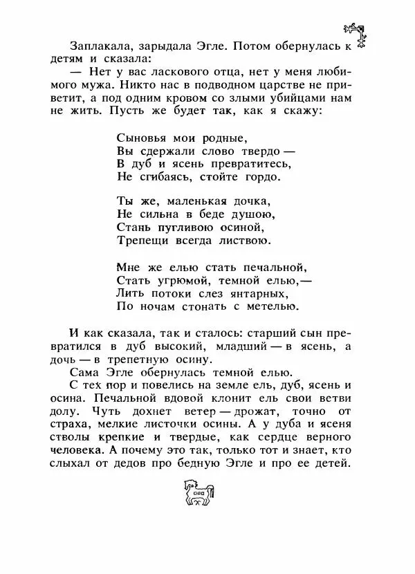  Автор неизвестен - Народные сказки - Сказки народов Восточной Европы и Кавказа - Страница № 38