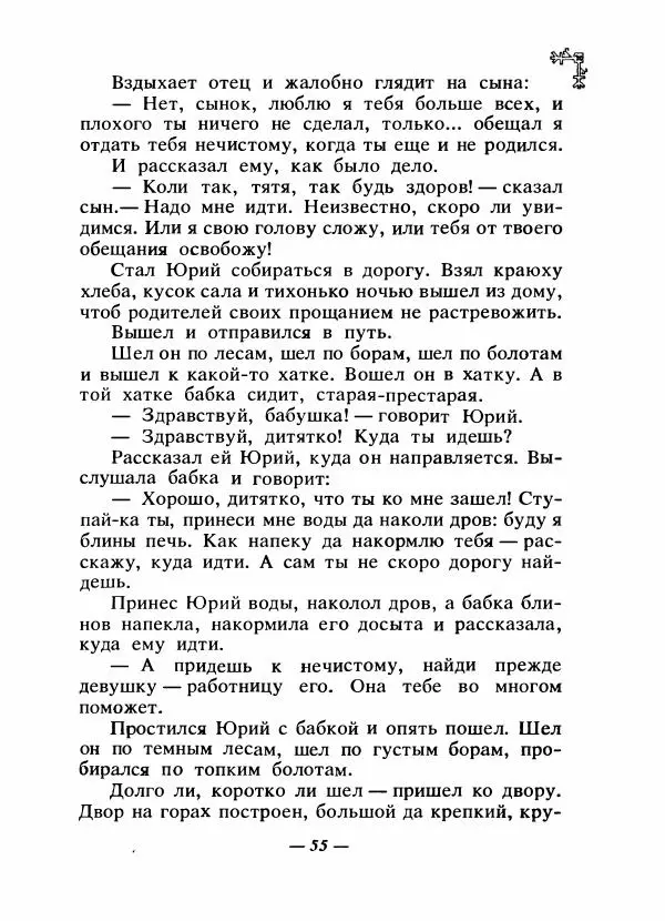  Автор неизвестен - Народные сказки - Сказки народов Восточной Европы и Кавказа - Страница № 58