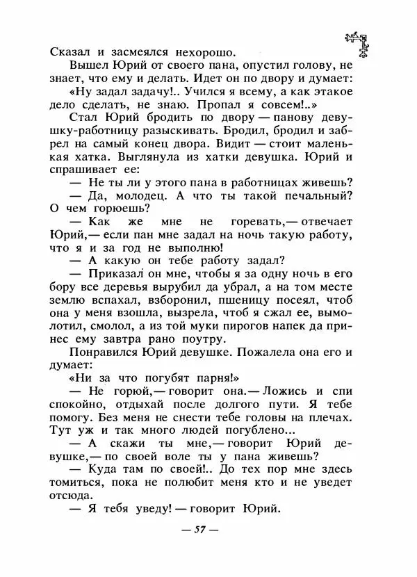  Автор неизвестен - Народные сказки - Сказки народов Восточной Европы и Кавказа - Страница № 60