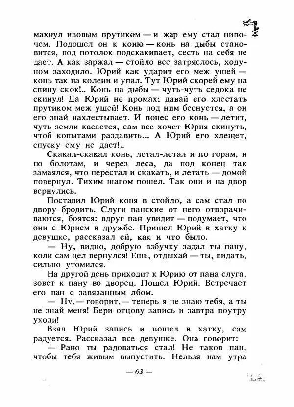  Автор неизвестен - Народные сказки - Сказки народов Восточной Европы и Кавказа - Страница № 66