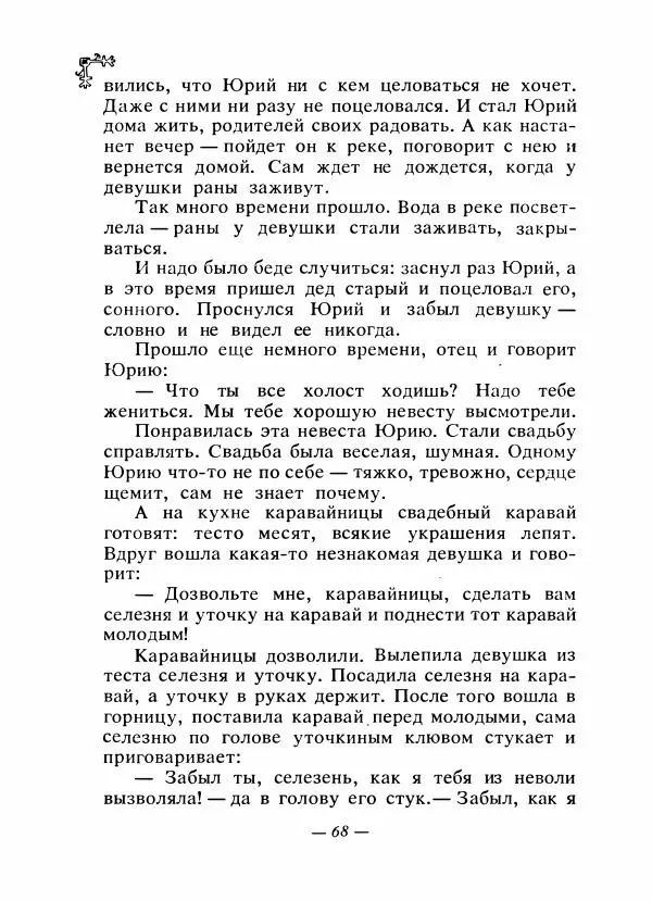  Автор неизвестен - Народные сказки - Сказки народов Восточной Европы и Кавказа - Страница № 71