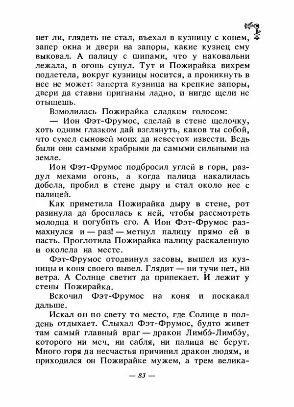  Автор неизвестен - Народные сказки - Сказки народов Восточной Европы и Кавказа - Страница № 86