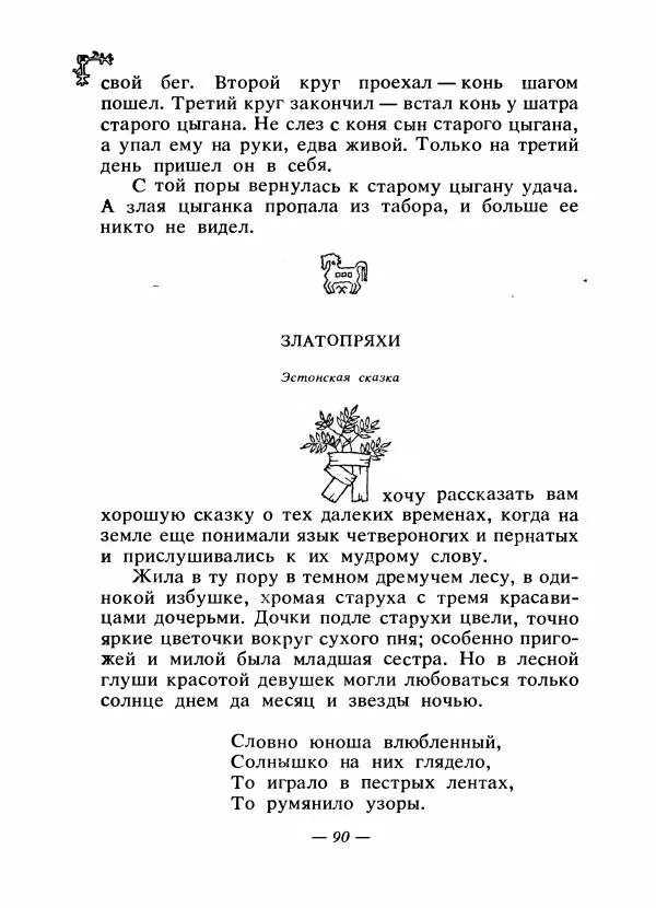  Автор неизвестен - Народные сказки - Сказки народов Восточной Европы и Кавказа - Страница № 93