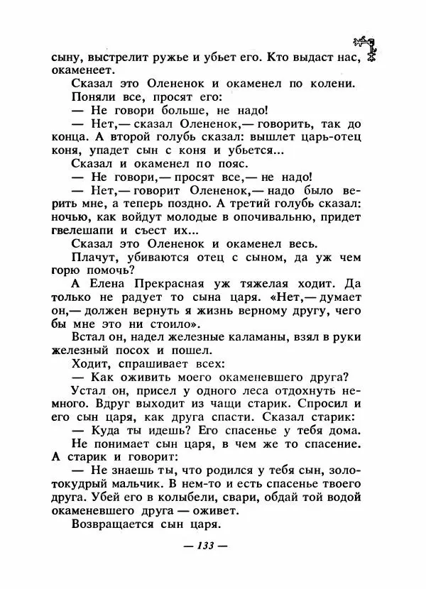  Автор неизвестен - Народные сказки - Сказки народов Восточной Европы и Кавказа - Страница № 140