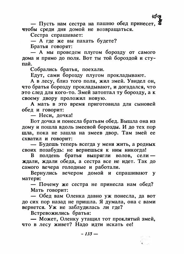  Автор неизвестен - Народные сказки - Сказки народов Восточной Европы и Кавказа - Страница № 142