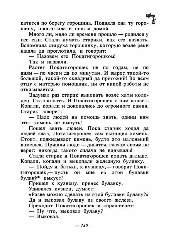  Автор неизвестен - Народные сказки - Сказки народов Восточной Европы и Кавказа - Страница № 146