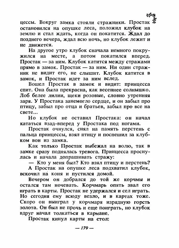  Автор неизвестен - Народные сказки - Сказки народов Восточной Европы и Кавказа - Страница № 186