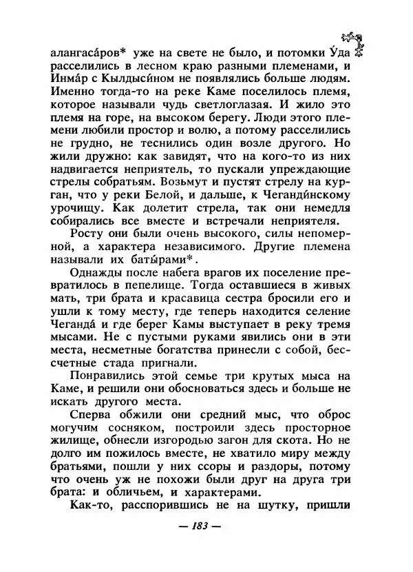  Автор неизвестен - Народные сказки - Сказки народов Восточной Европы и Кавказа - Страница № 190