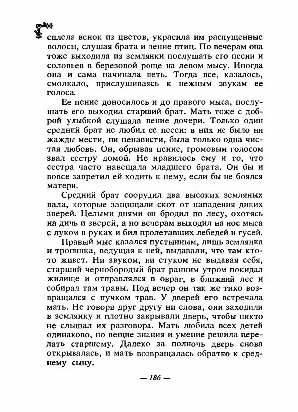  Автор неизвестен - Народные сказки - Сказки народов Восточной Европы и Кавказа - Страница № 193