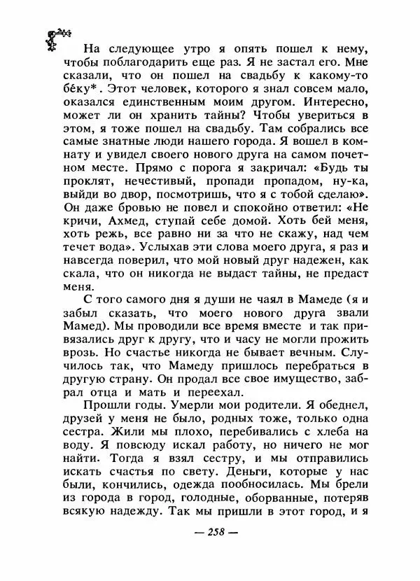  Автор неизвестен - Народные сказки - Сказки народов Восточной Европы и Кавказа - Страница № 269