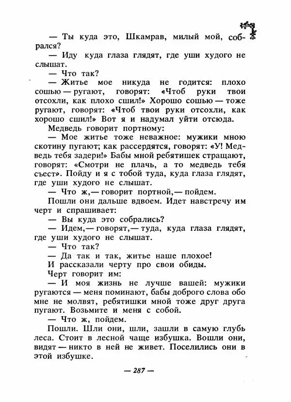  Автор неизвестен - Народные сказки - Сказки народов Восточной Европы и Кавказа - Страница № 298