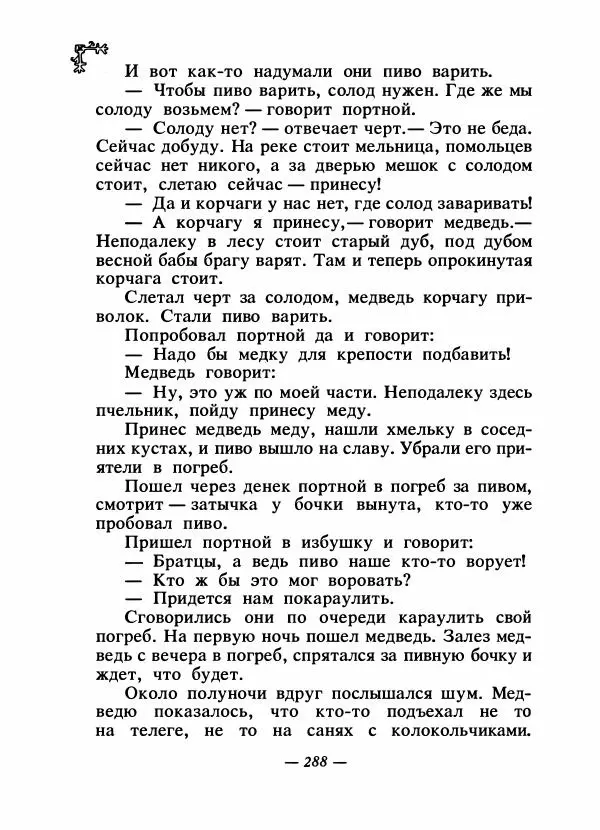  Автор неизвестен - Народные сказки - Сказки народов Восточной Европы и Кавказа - Страница № 299