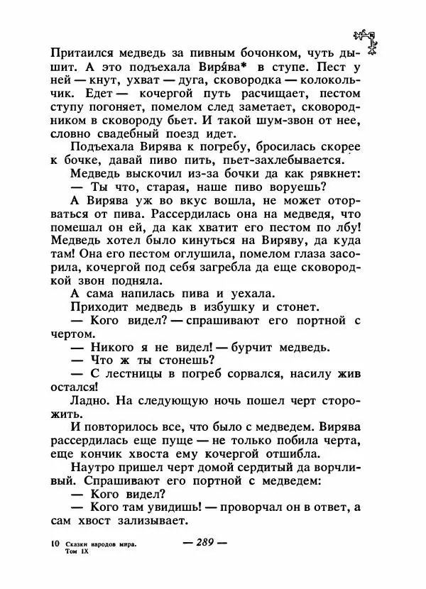  Автор неизвестен - Народные сказки - Сказки народов Восточной Европы и Кавказа - Страница № 302