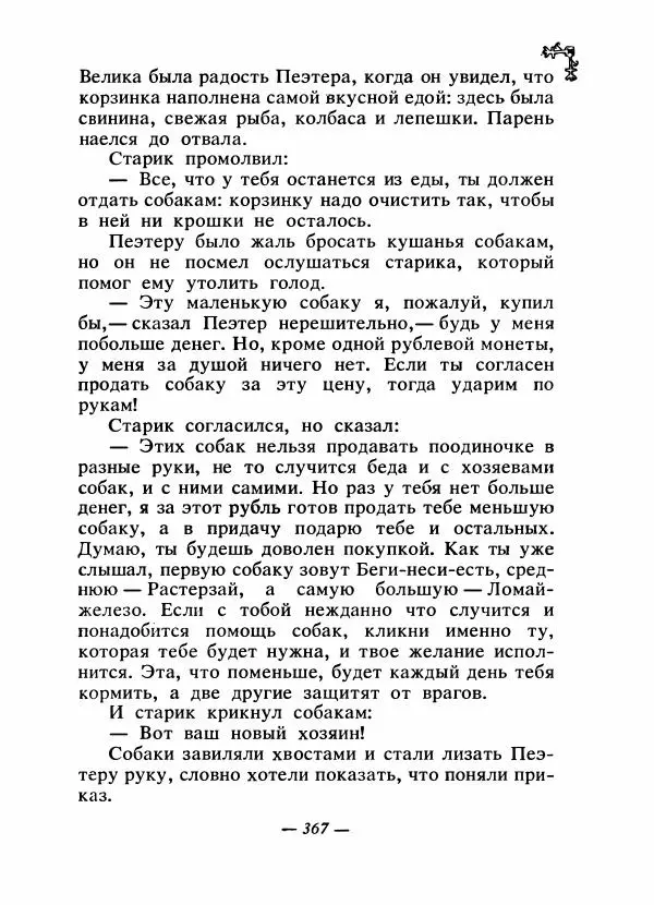  Автор неизвестен - Народные сказки - Сказки народов Восточной Европы и Кавказа - Страница № 382