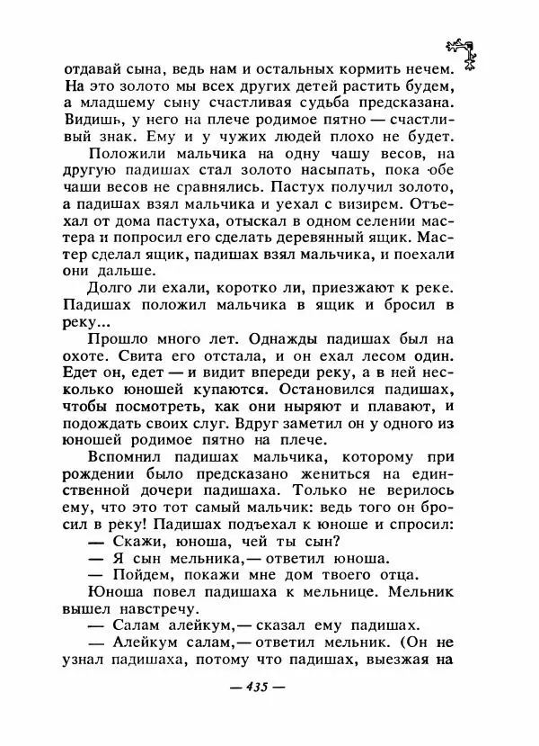  Автор неизвестен - Народные сказки - Сказки народов Восточной Европы и Кавказа - Страница № 454