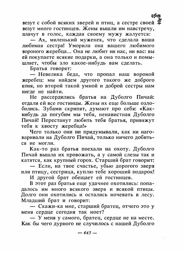  Автор неизвестен - Народные сказки - Сказки народов Восточной Европы и Кавказа - Страница № 464