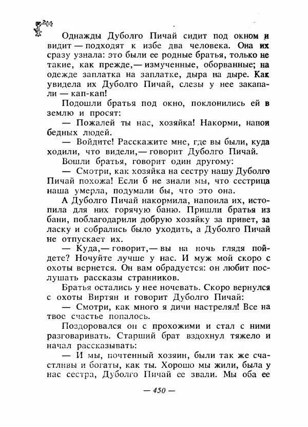  Автор неизвестен - Народные сказки - Сказки народов Восточной Европы и Кавказа - Страница № 469