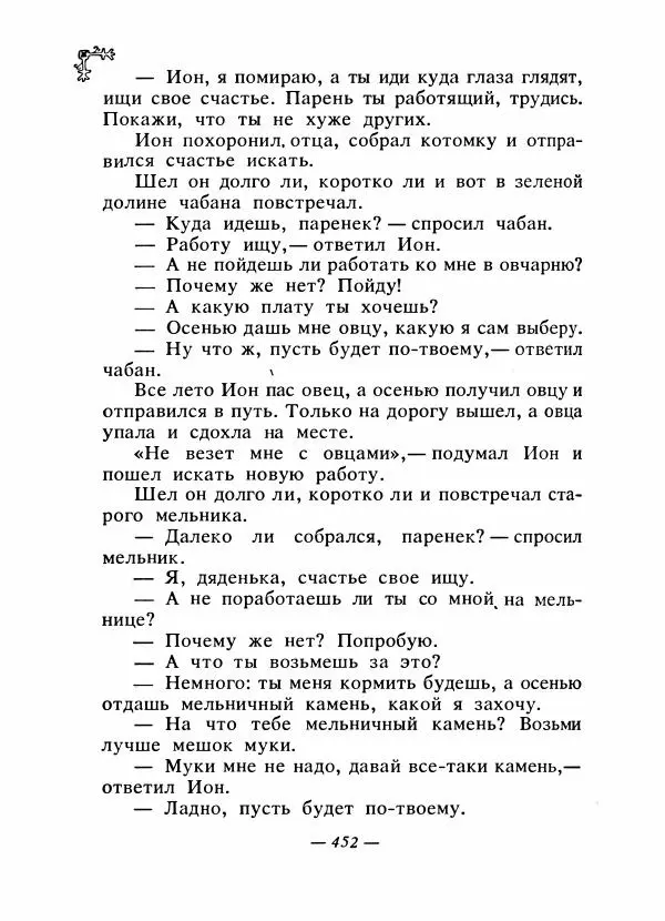  Автор неизвестен - Народные сказки - Сказки народов Восточной Европы и Кавказа - Страница № 471