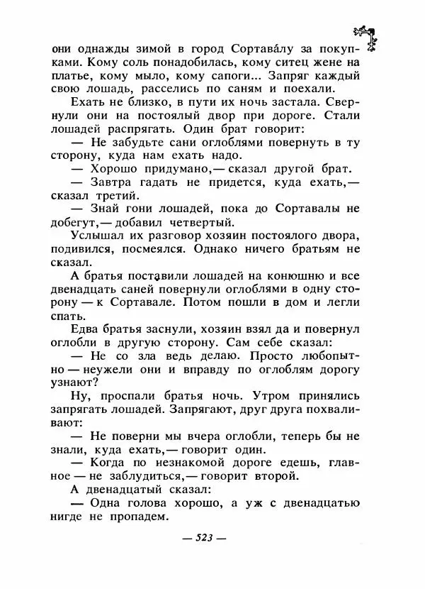  Автор неизвестен - Народные сказки - Сказки народов Восточной Европы и Кавказа - Страница № 542