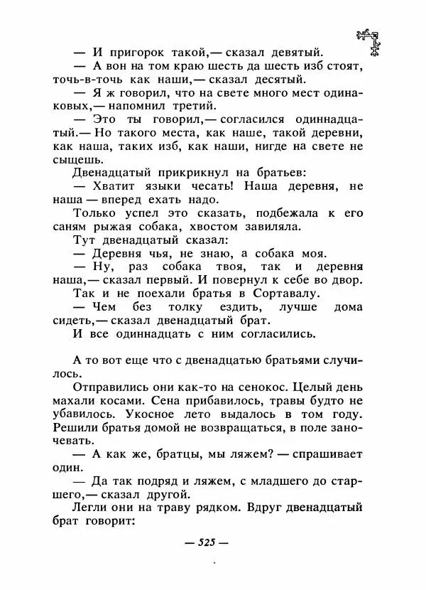  Автор неизвестен - Народные сказки - Сказки народов Восточной Европы и Кавказа - Страница № 544