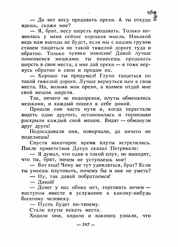  Автор неизвестен - Народные сказки - Сказки народов Восточной Европы и Кавказа - Страница № 616