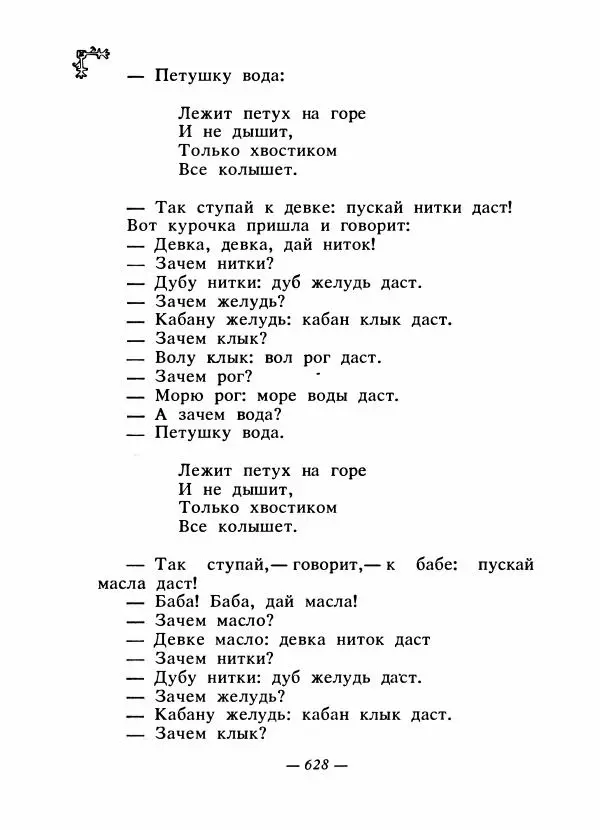  Автор неизвестен - Народные сказки - Сказки народов Восточной Европы и Кавказа - Страница № 647