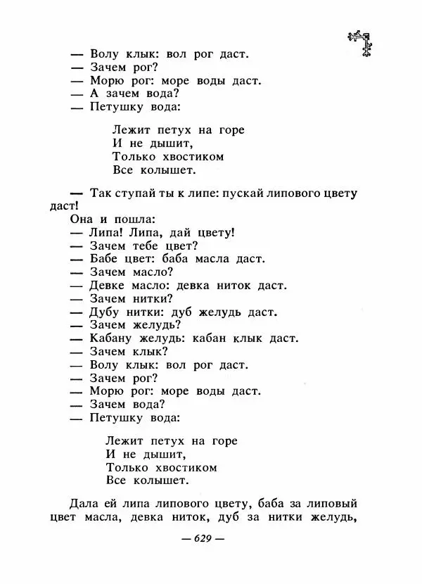  Автор неизвестен - Народные сказки - Сказки народов Восточной Европы и Кавказа - Страница № 648