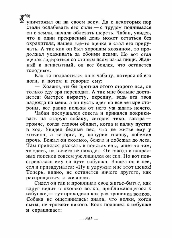  Автор неизвестен - Народные сказки - Сказки народов Восточной Европы и Кавказа - Страница № 661