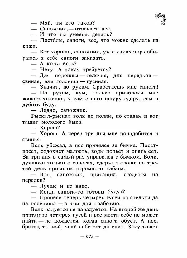  Автор неизвестен - Народные сказки - Сказки народов Восточной Европы и Кавказа - Страница № 662