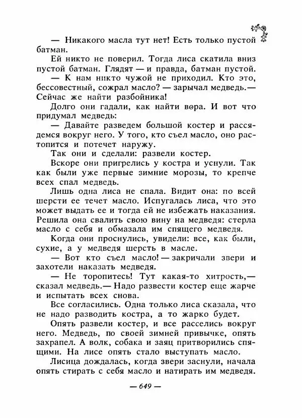  Автор неизвестен - Народные сказки - Сказки народов Восточной Европы и Кавказа - Страница № 668