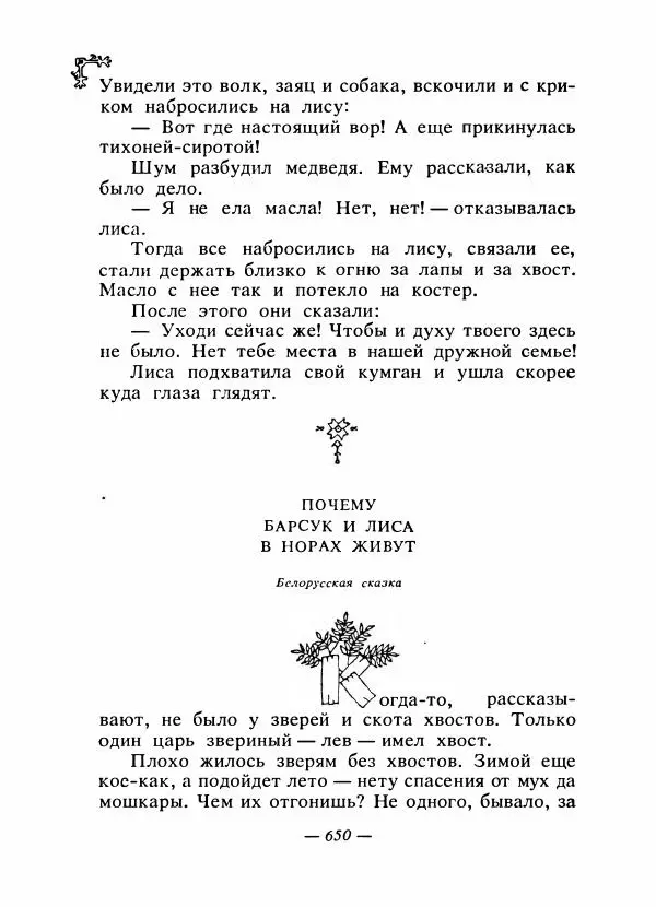  Автор неизвестен - Народные сказки - Сказки народов Восточной Европы и Кавказа - Страница № 669